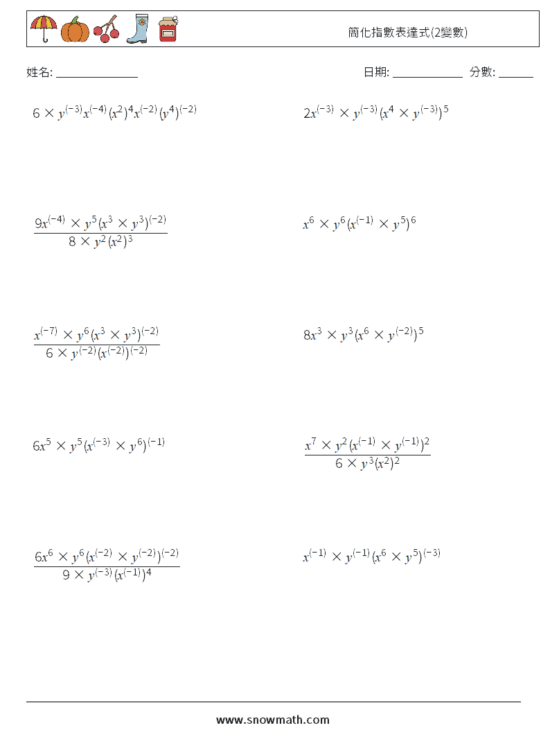 簡化指數表達式(2變數) 數學練習題 6