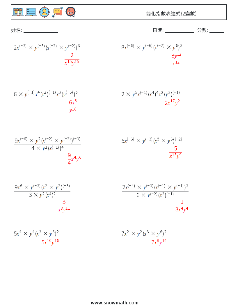 簡化指數表達式(2變數) 數學練習題 7 問題,解答
