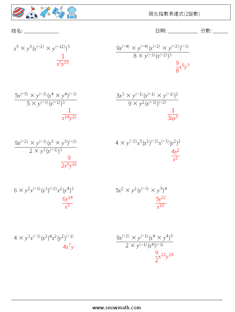 簡化指數表達式(2變數) 數學練習題 9 問題,解答