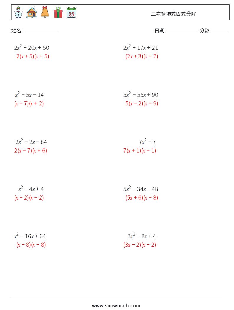 二次多項式因式分解 數學練習題 1 問題,解答