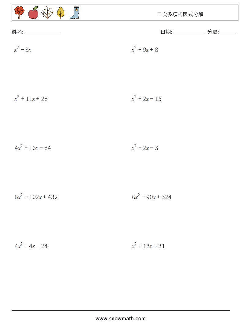 二次多項式因式分解 數學練習題 3