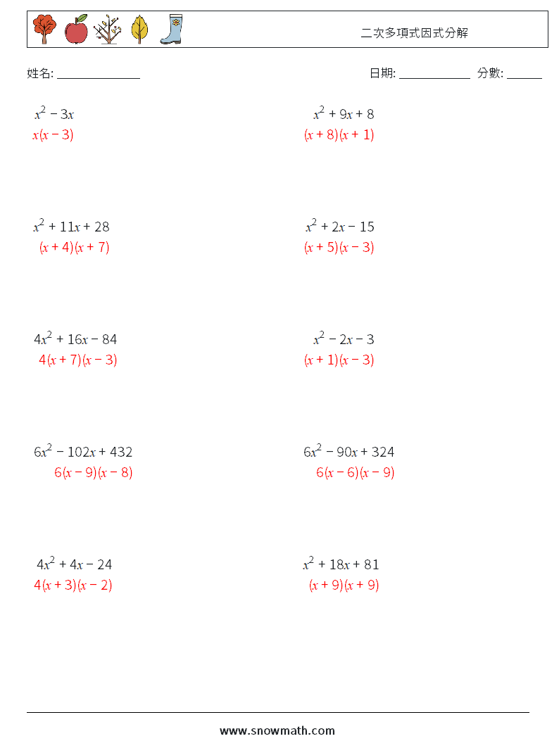 二次多項式因式分解 數學練習題 3 問題,解答