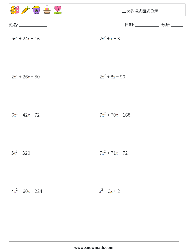 二次多項式因式分解 數學練習題 4