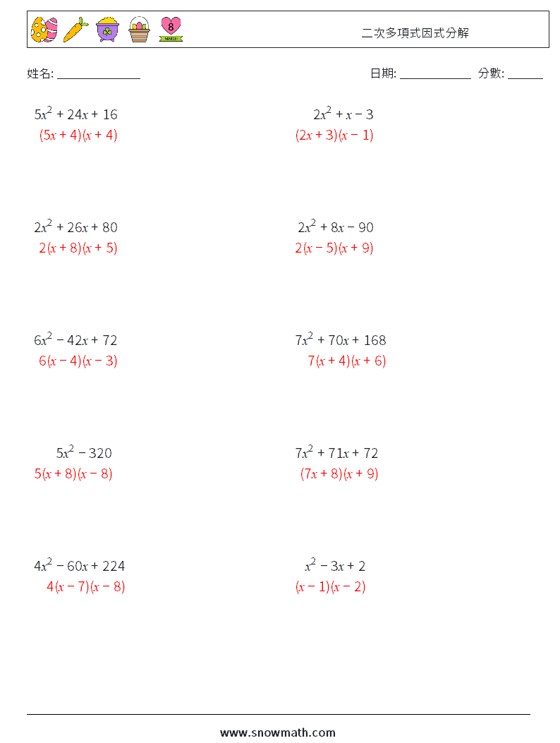 二次多項式因式分解 數學練習題 4 問題,解答