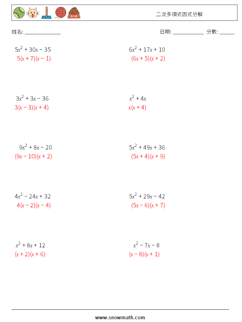 二次多項式因式分解 數學練習題 5 問題,解答