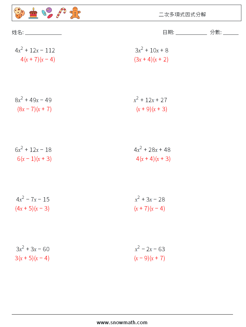 二次多項式因式分解 數學練習題 6 問題,解答