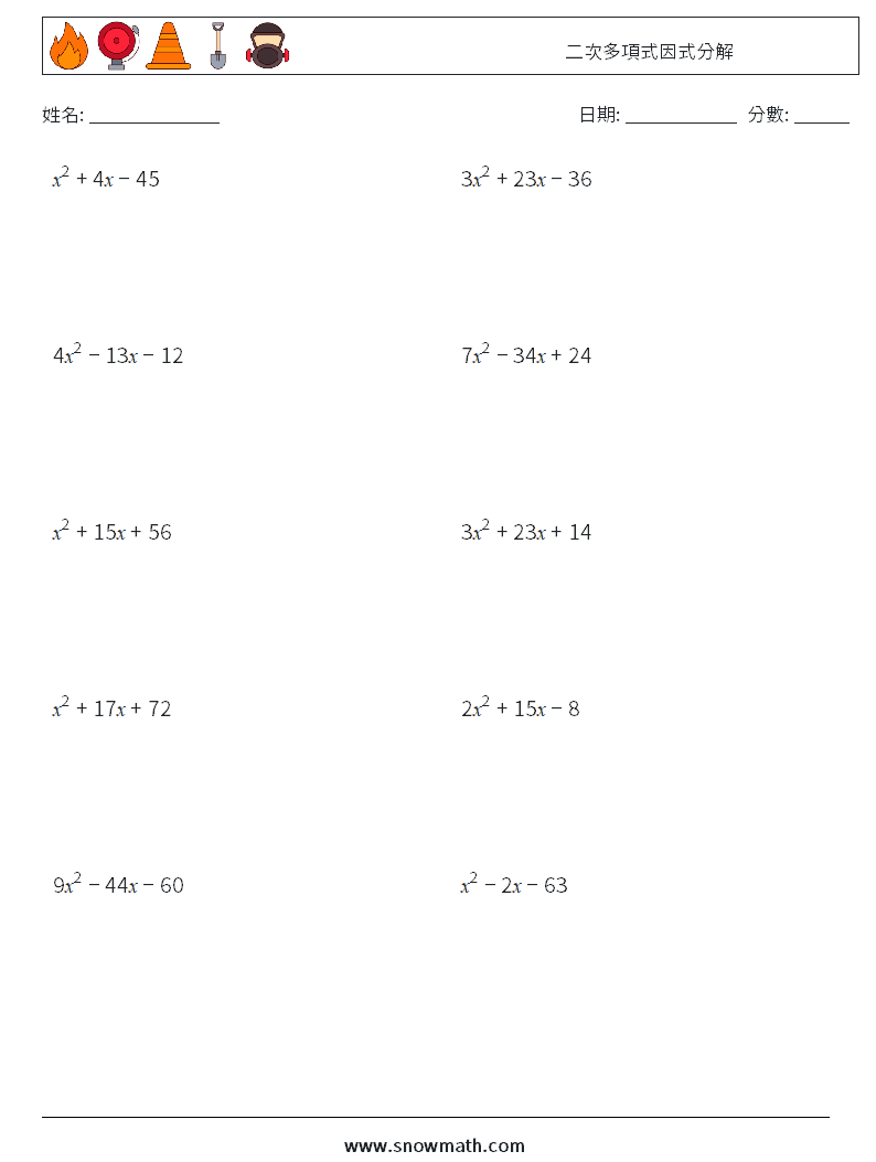 二次多項式因式分解 數學練習題 7