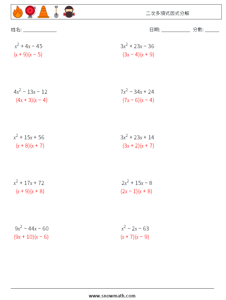 二次多項式因式分解 數學練習題 7 問題,解答