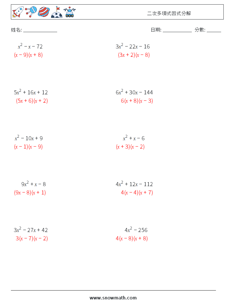 二次多項式因式分解 數學練習題 8 問題,解答
