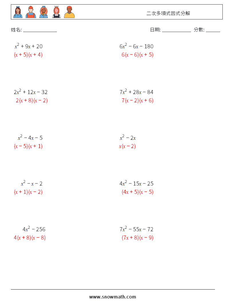 二次多項式因式分解 數學練習題 9 問題,解答