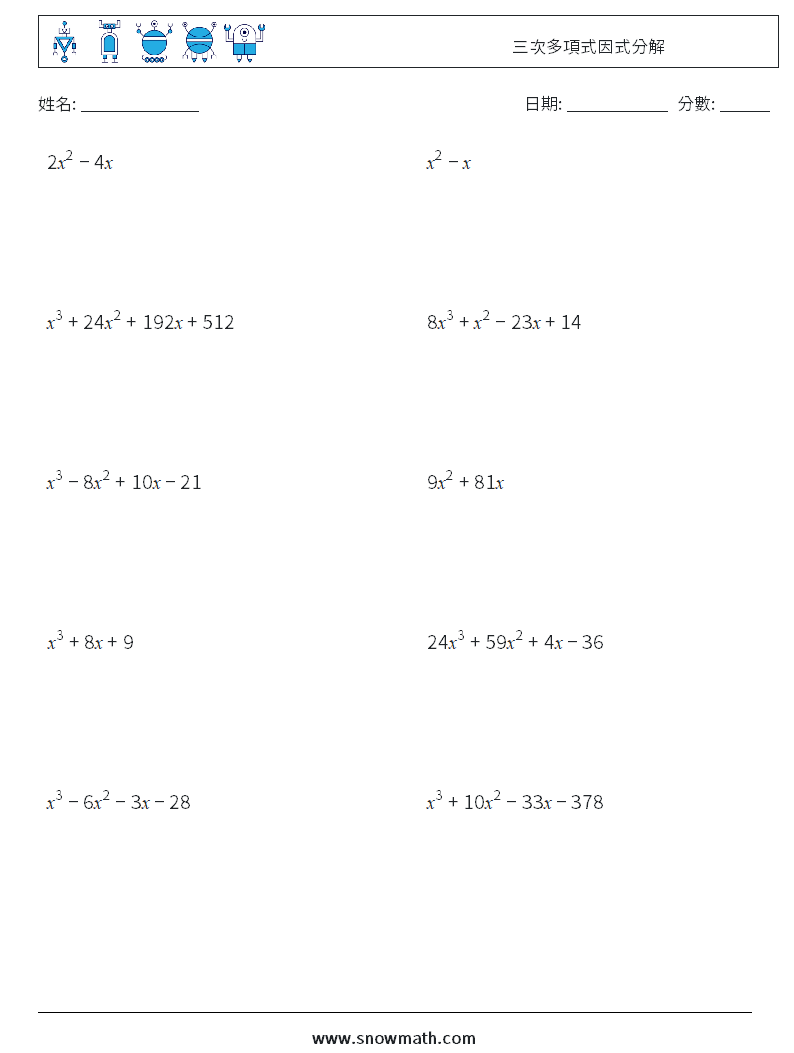 三次多項式因式分解兒童數學練習國小國中數學練習題題庫下載列印 教學學習解答