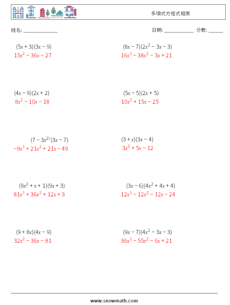 多項式方程式相乘 數學練習題 1 問題,解答