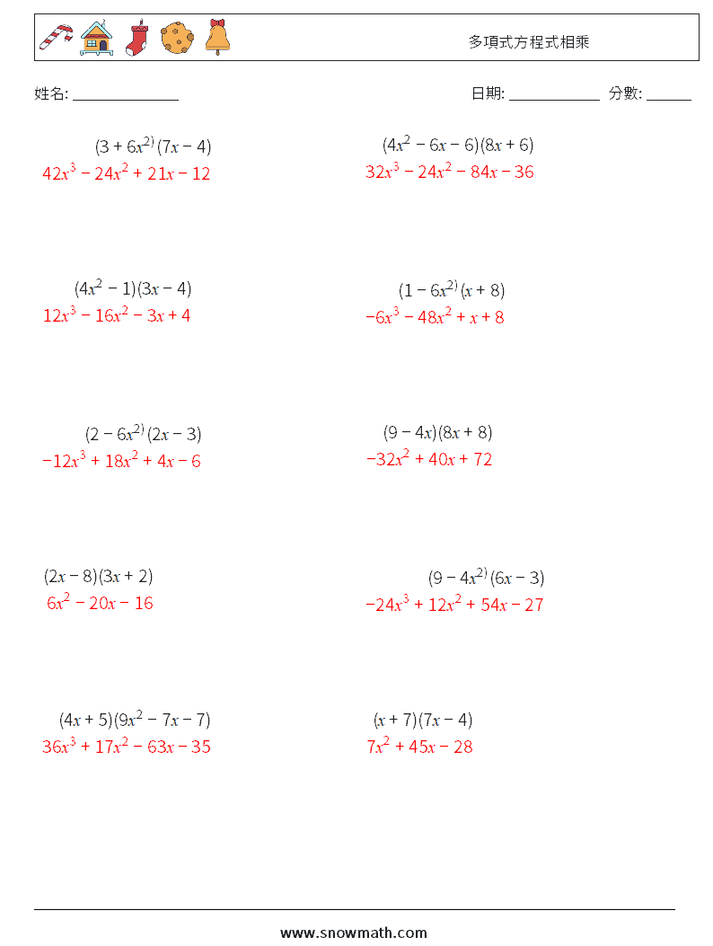 多項式方程式相乘 數學練習題 2 問題,解答