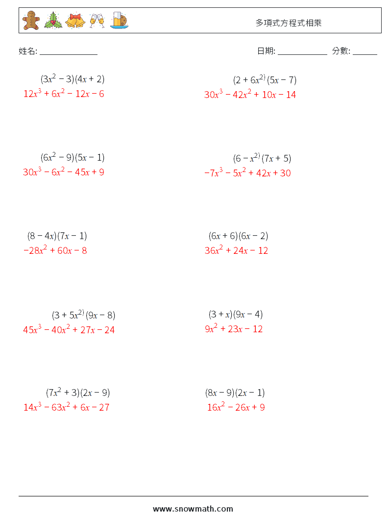 多項式方程式相乘 數學練習題 3 問題,解答