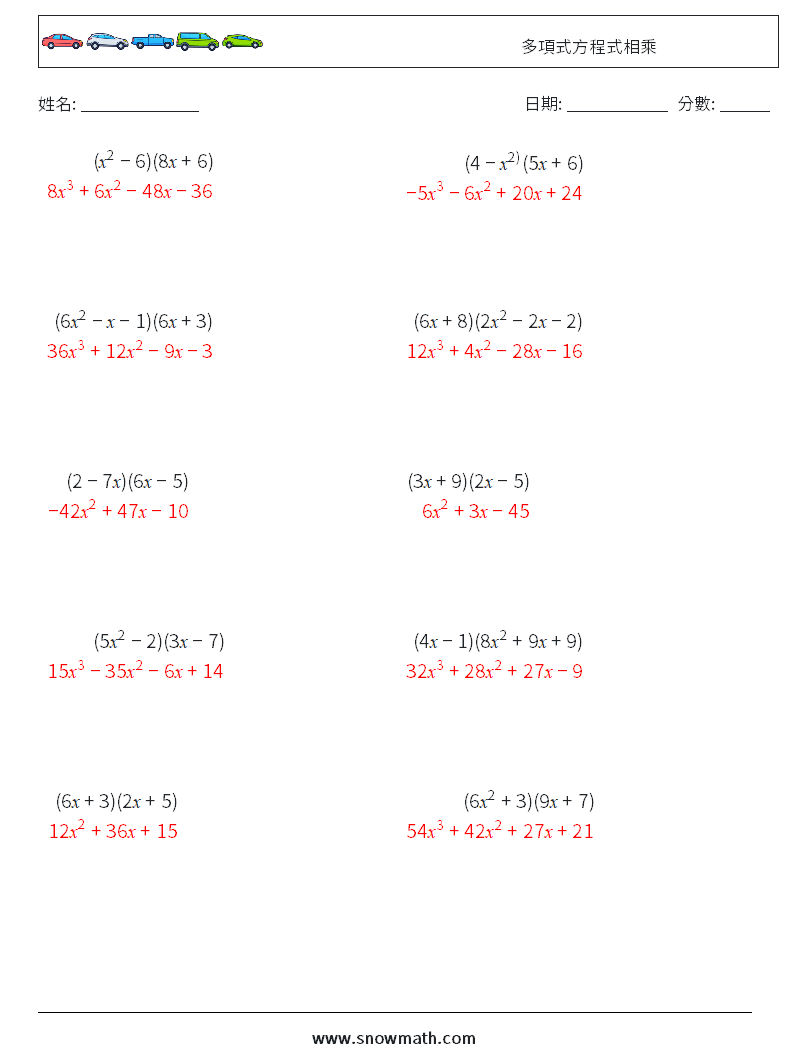多項式方程式相乘 數學練習題 4 問題,解答