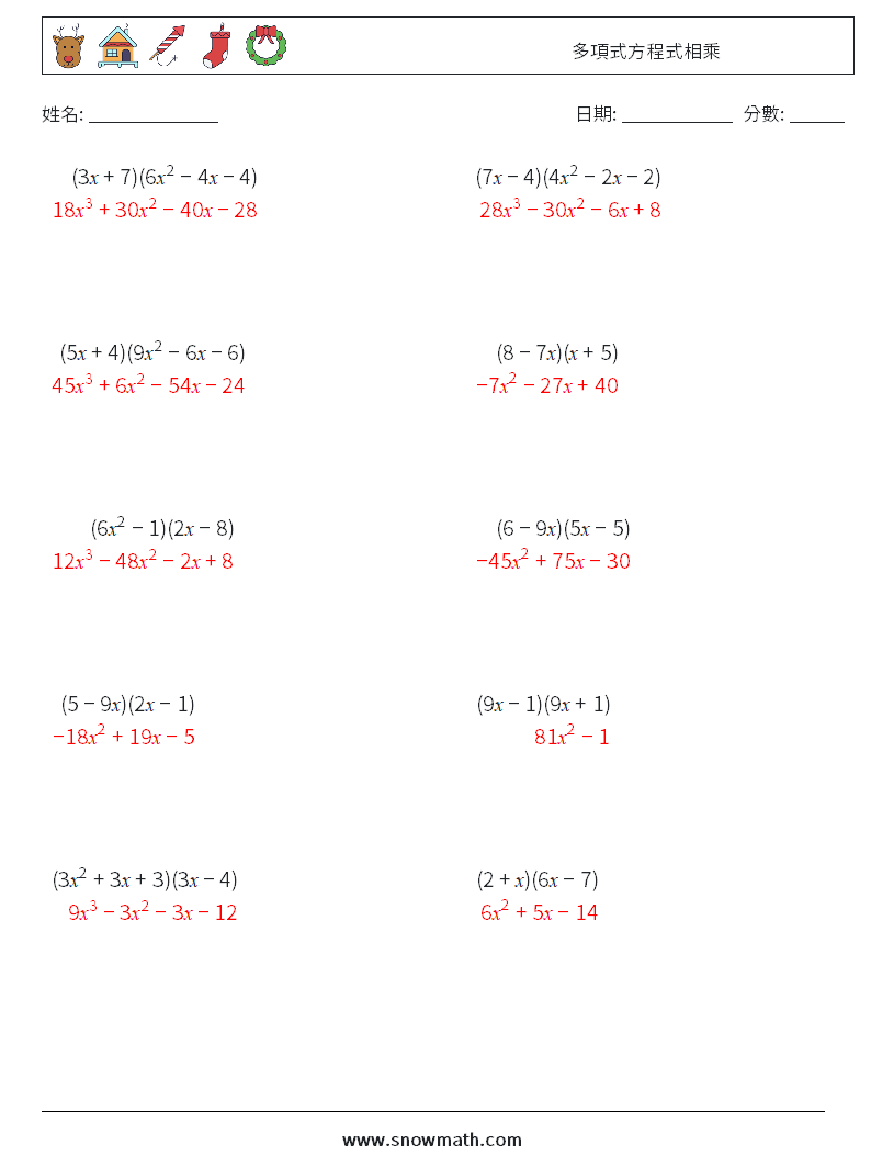 多項式方程式相乘 數學練習題 5 問題,解答