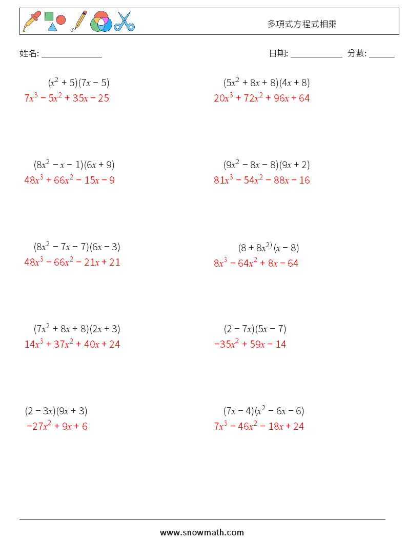 多項式方程式相乘 數學練習題 7 問題,解答