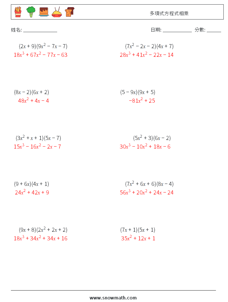 多項式方程式相乘 數學練習題 8 問題,解答