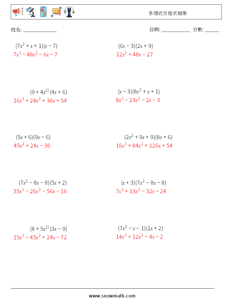 多項式方程式相乘 數學練習題 9 問題,解答