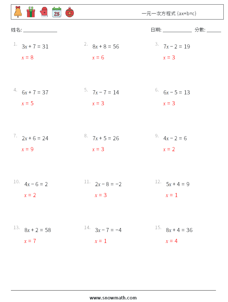 一元一次方程式 Ax B C 數學練習題5兒童數學練習國小國中數學練習題題庫下載列印 教學學習解答