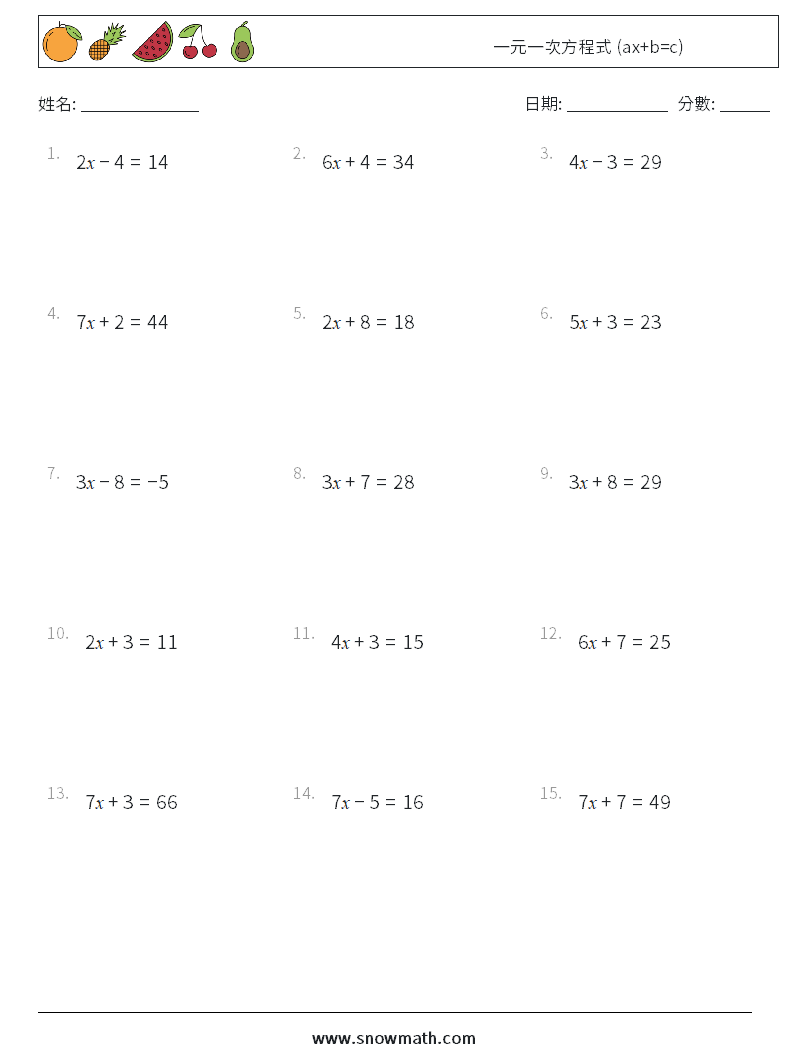 一元一次方程式 (ax+b=c) 數學練習題 10
