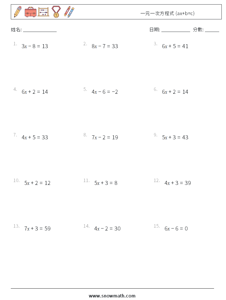 一元一次方程式 (ax+b=c) 數學練習題 11