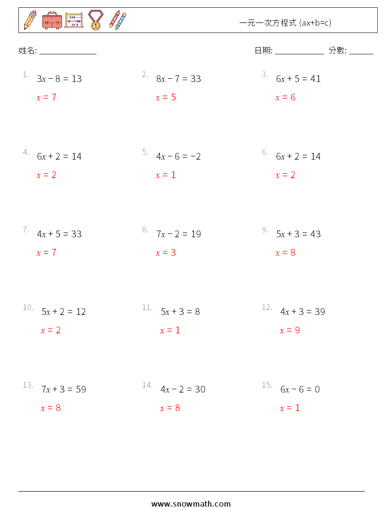 一元一次方程式 (ax+b=c) 數學練習題 11 問題,解答