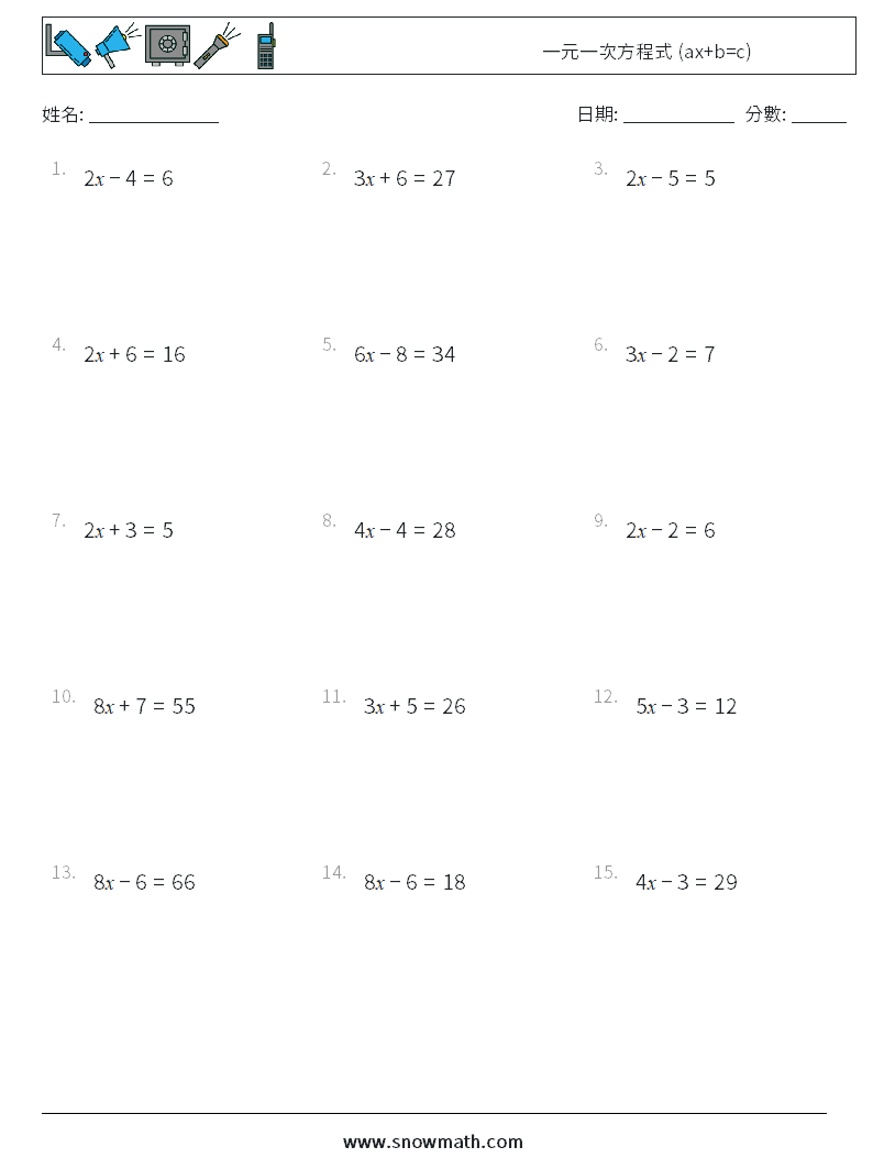 一元一次方程式 (ax+b=c) 數學練習題 12