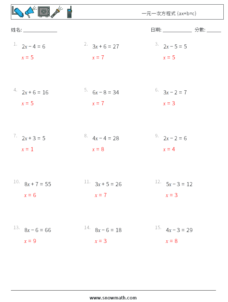 一元一次方程式 (ax+b=c) 數學練習題 12 問題,解答