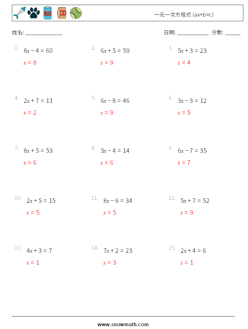 一元一次方程式 (ax+b=c) 數學練習題 13 問題,解答