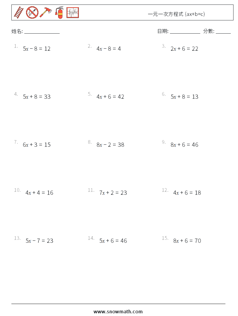 一元一次方程式 (ax+b=c) 數學練習題 14