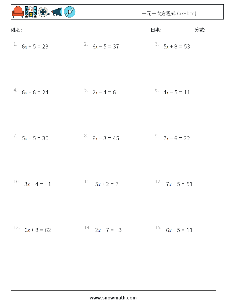 一元一次方程式 (ax+b=c) 數學練習題 15