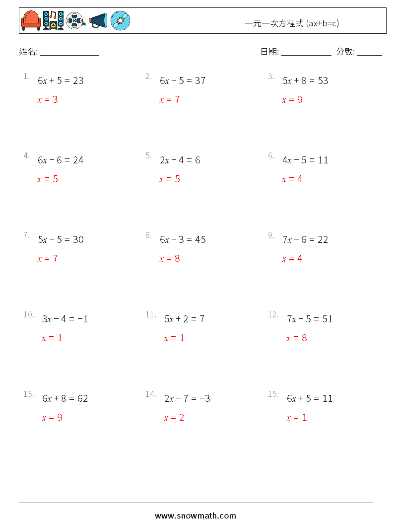 一元一次方程式 (ax+b=c) 數學練習題 15 問題,解答