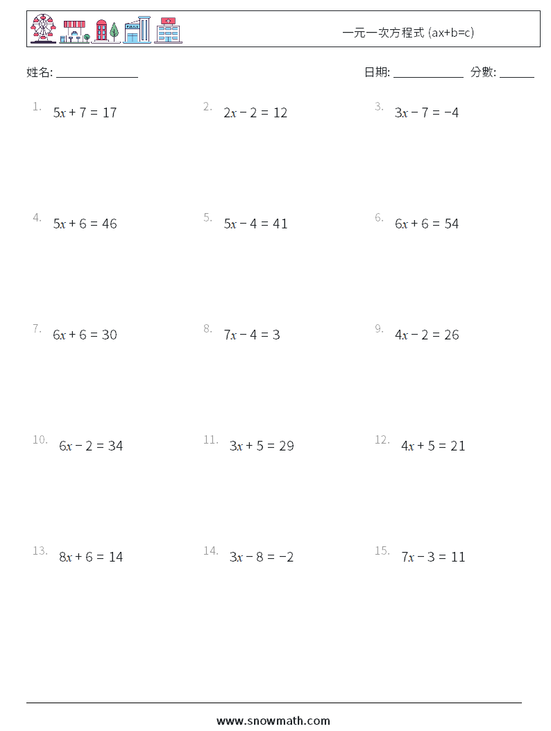 一元一次方程式 (ax+b=c) 數學練習題 16