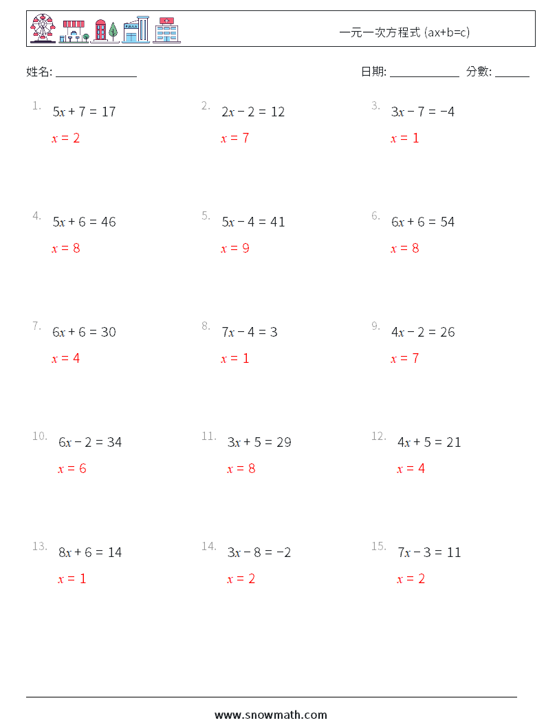 一元一次方程式 (ax+b=c) 數學練習題 16 問題,解答