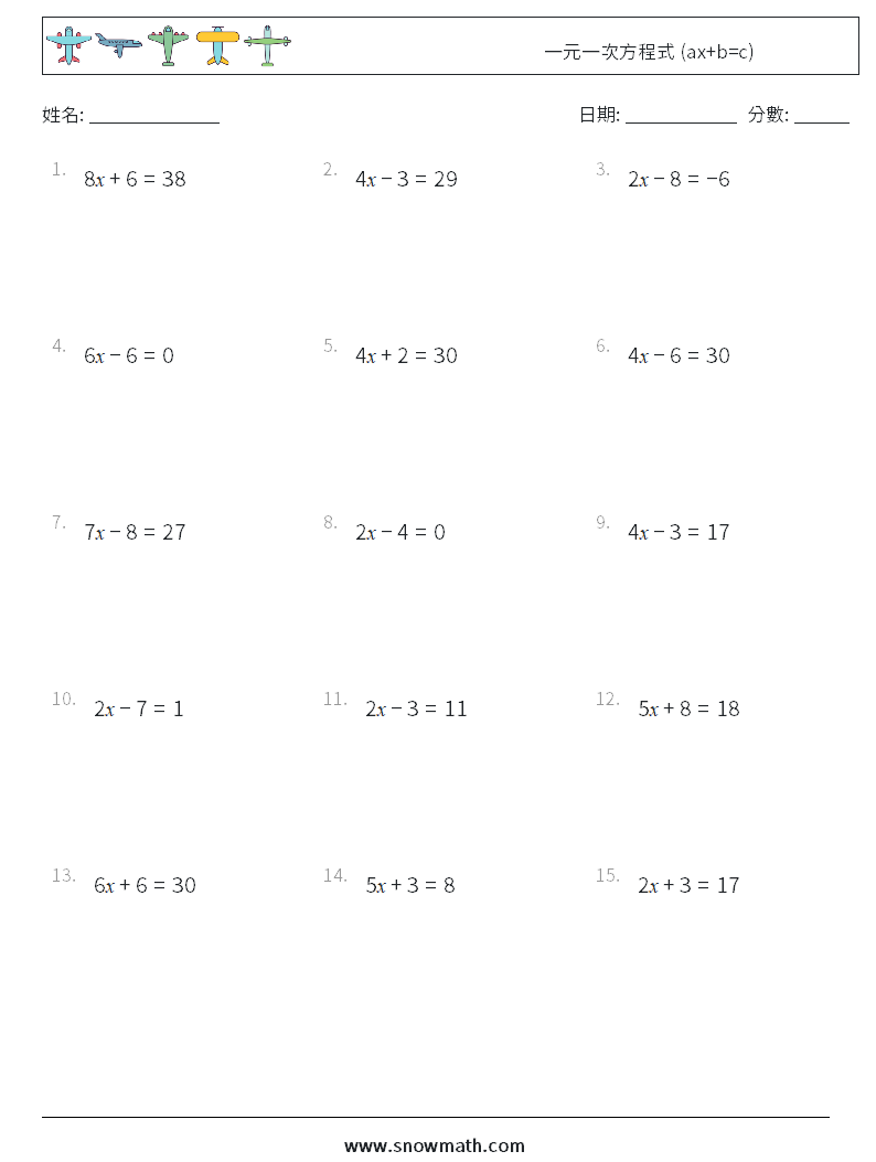 一元一次方程式 (ax+b=c) 數學練習題 17