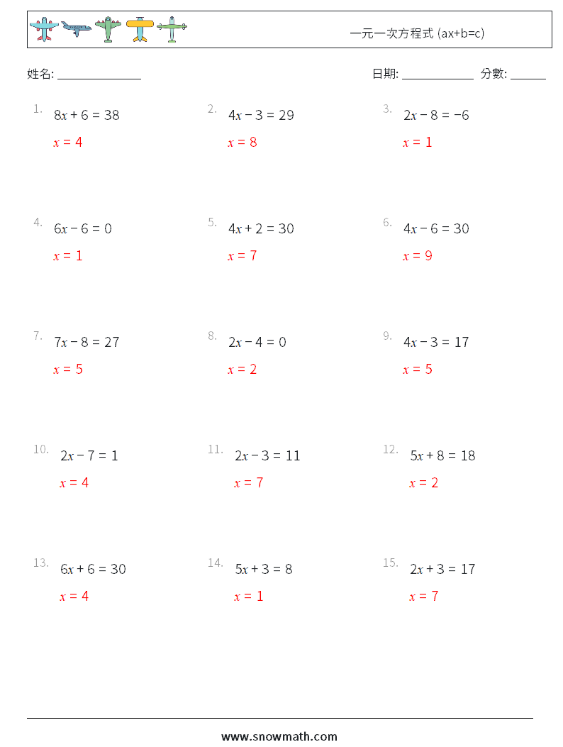 一元一次方程式 (ax+b=c) 數學練習題 17 問題,解答