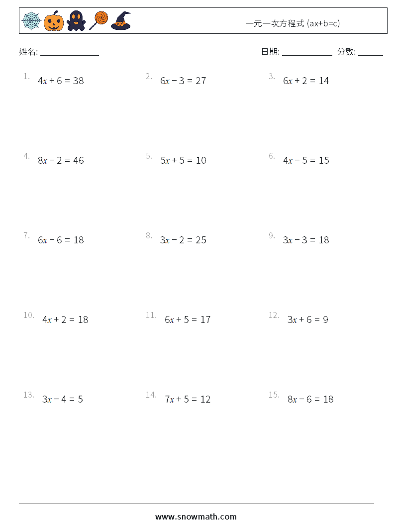 一元一次方程式 (ax+b=c) 數學練習題 18