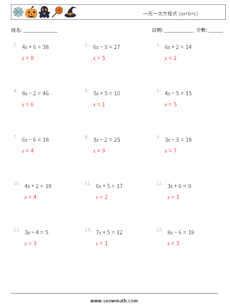 一元一次方程式 (ax+b=c) 數學練習題 18 問題,解答