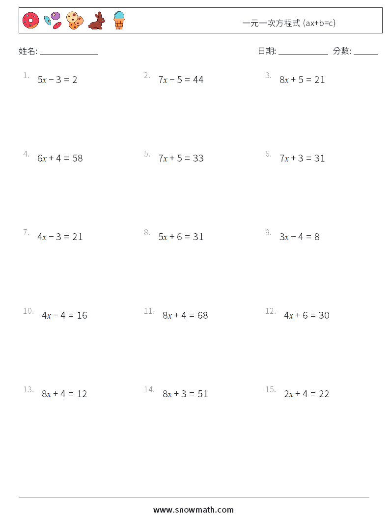 一元一次方程式 (ax+b=c) 數學練習題 2