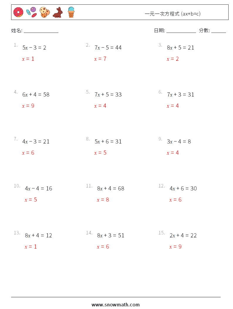 一元一次方程式 (ax+b=c) 數學練習題 2 問題,解答