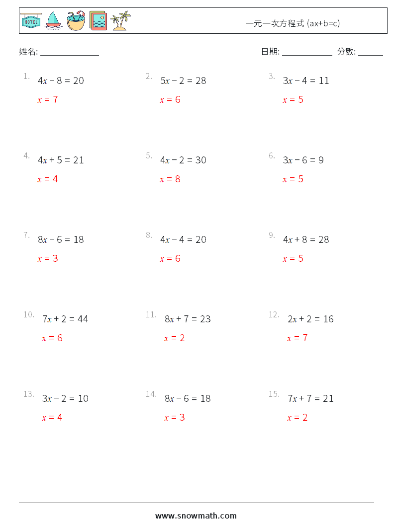 一元一次方程式 (ax+b=c) 數學練習題 3 問題,解答