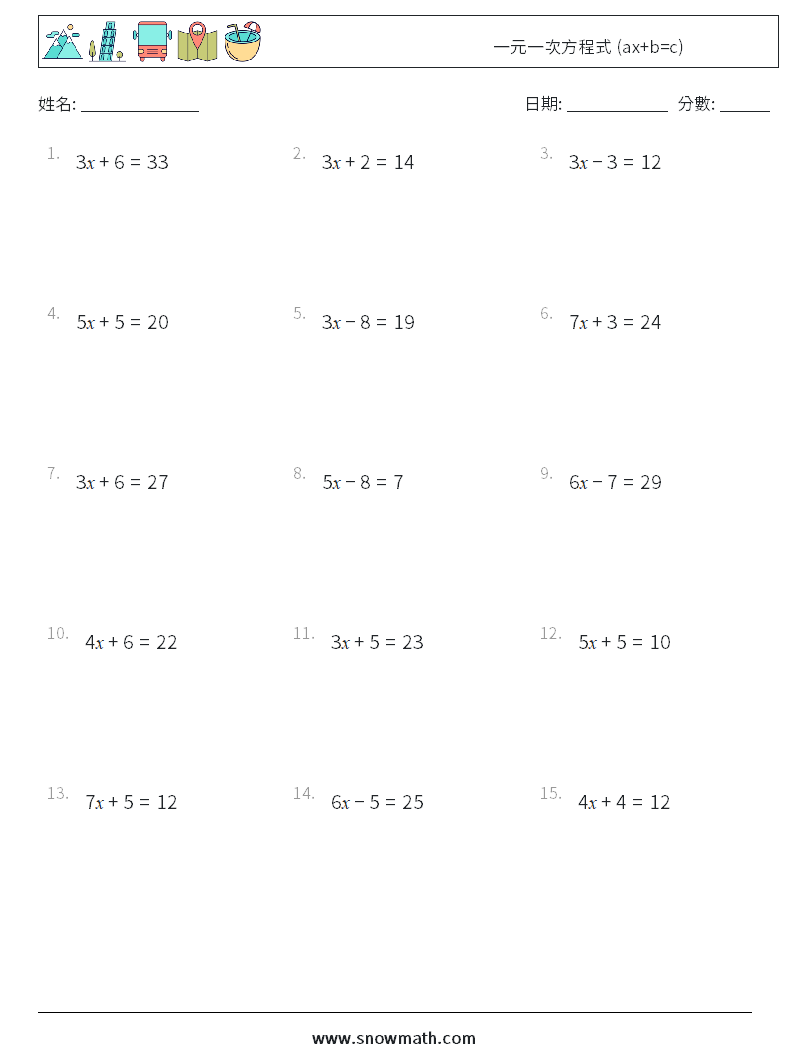 一元一次方程式 (ax+b=c) 數學練習題 6
