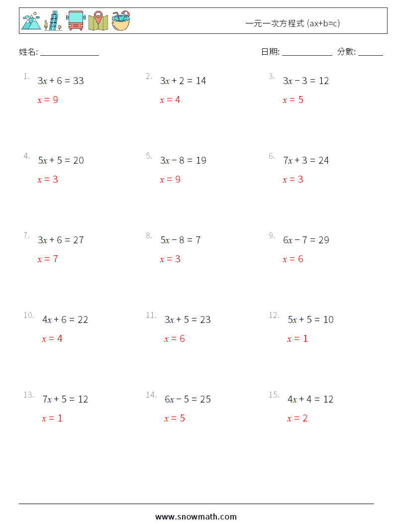一元一次方程式 (ax+b=c) 數學練習題 6 問題,解答