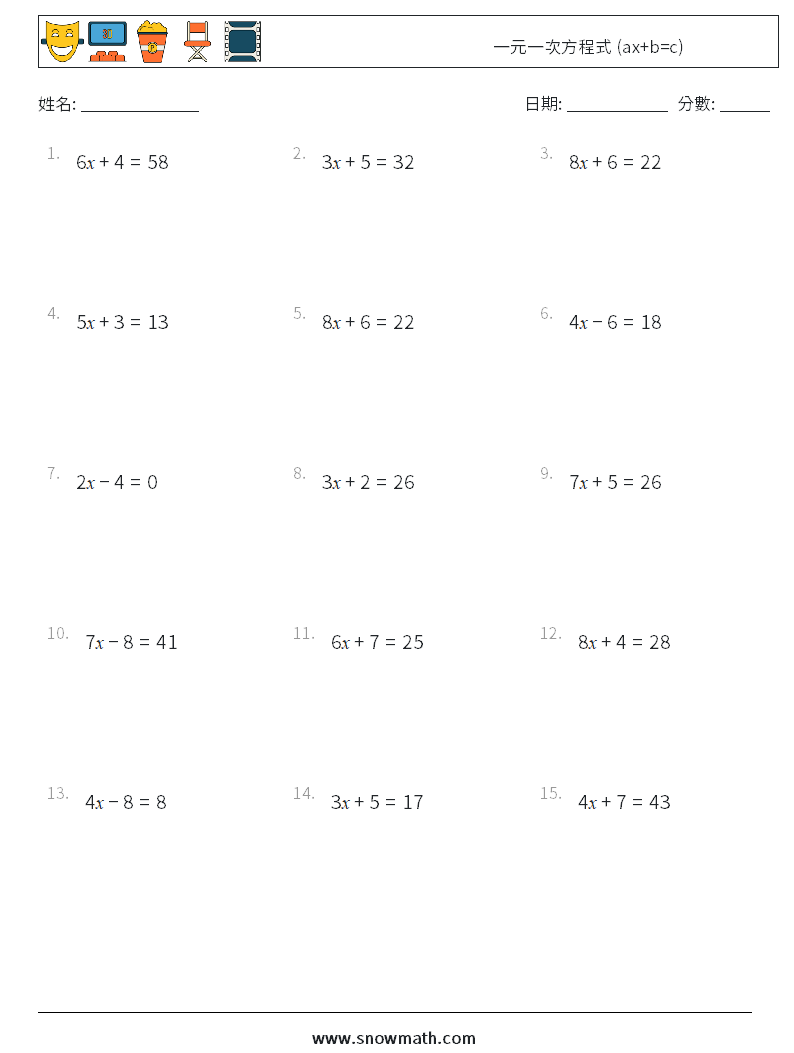 一元一次方程式 (ax+b=c) 數學練習題 7
