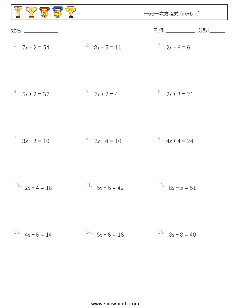 一元一次方程式 (ax+b=c) 數學練習題 8