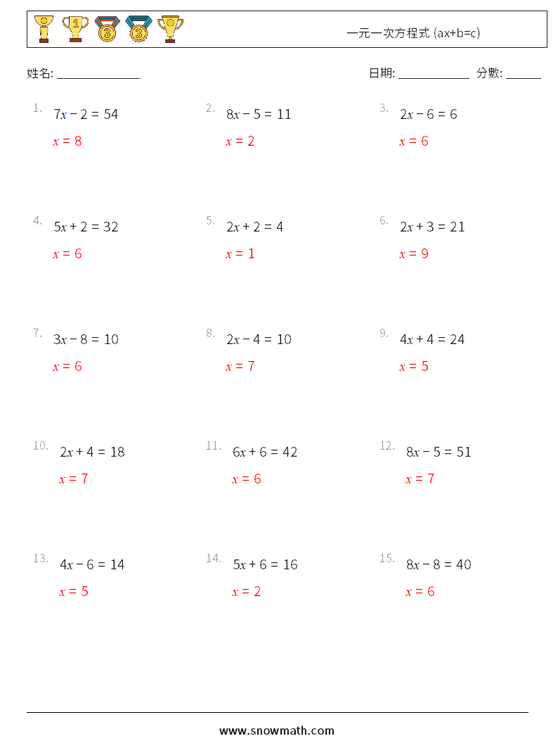 一元一次方程式 (ax+b=c) 數學練習題 8 問題,解答