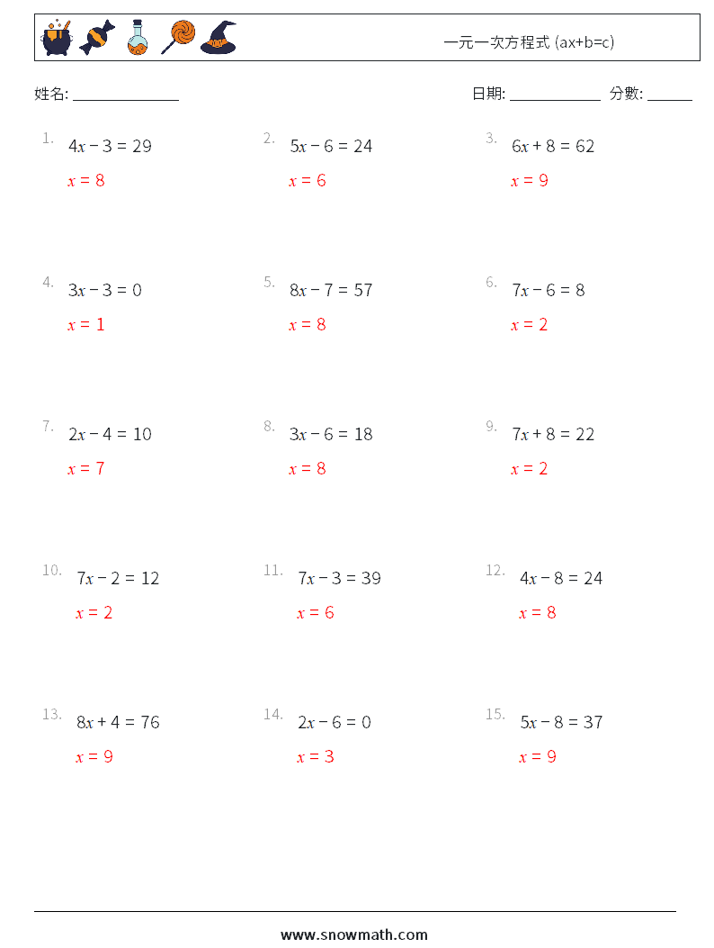 一元一次方程式 (ax+b=c) 數學練習題 9 問題,解答