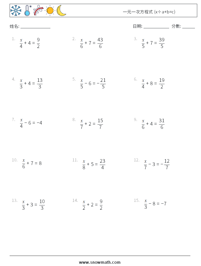 一元一次方程式 (x÷a+b=c) 數學練習題 1