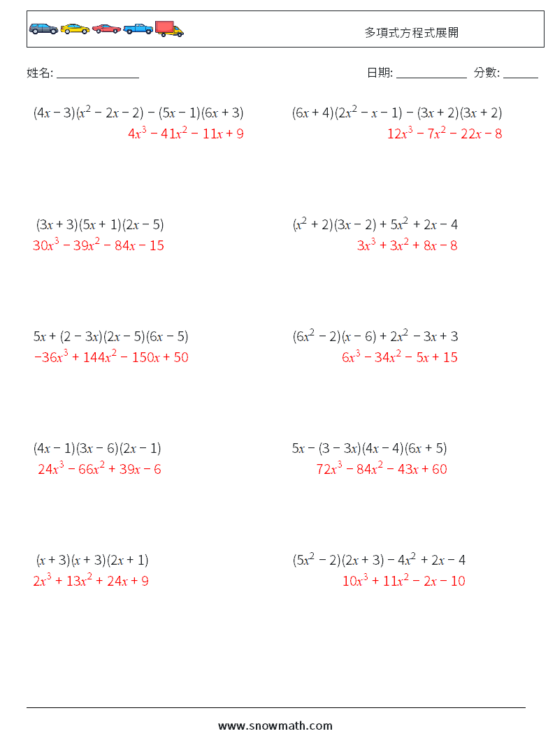 多項式方程式展開 數學練習題 4 問題,解答